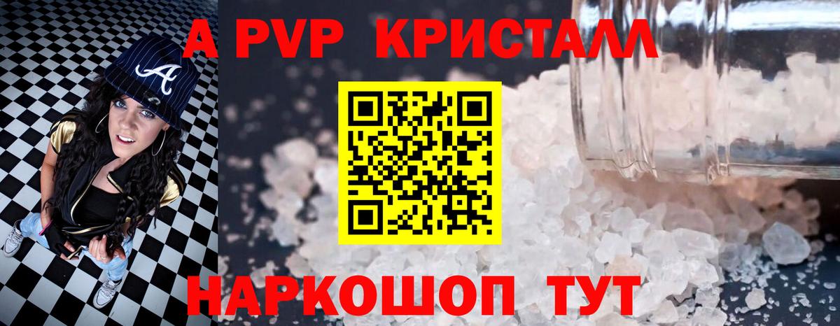 наркотики  APVP  Сосновый Бор  Alpha PVP крисы CK  Вход с VPN  A PVP Crystall 