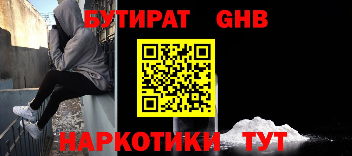 Бутират 99% Сосновый Бор