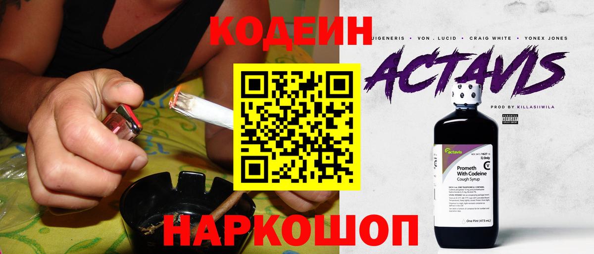 Сосновый Бор  Кодеиновый сироп Lean напиток Lean (лин)  Вход с VPN  Codein напиток Lean (лин) 