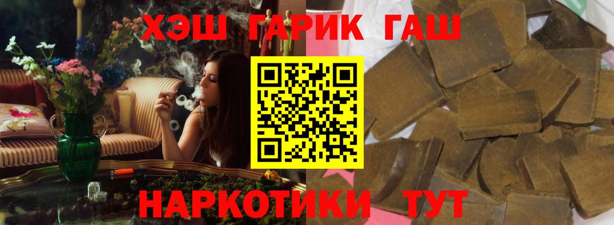 ГАШ гарик Сосновый Бор